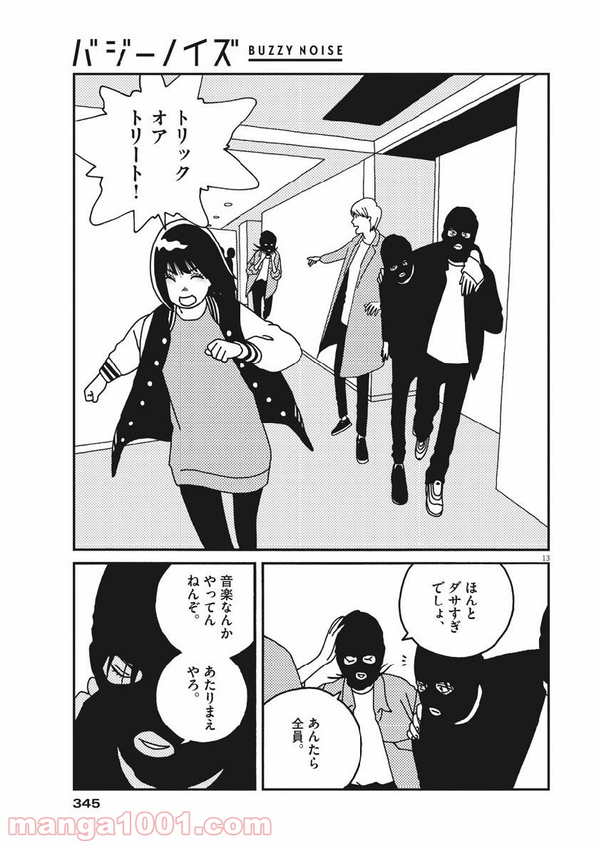 バジーノイズ 第46話 - Page 13