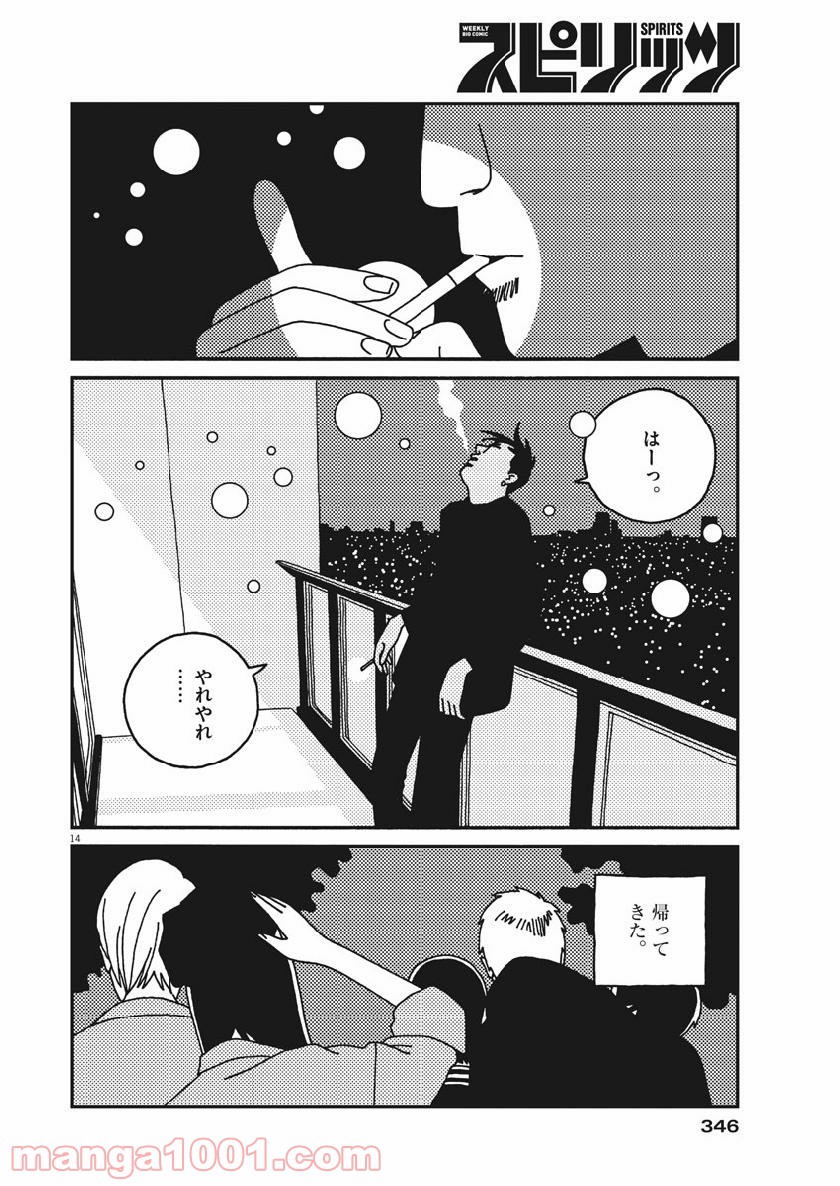 バジーノイズ 第46話 - Page 14