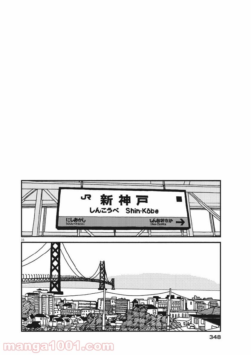 バジーノイズ 第46話 - Page 16