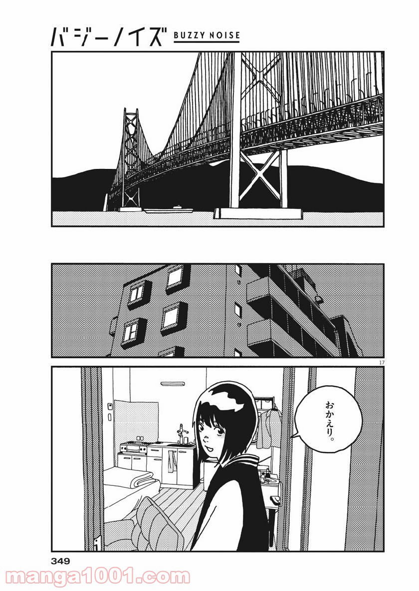 バジーノイズ 第46話 - Page 17