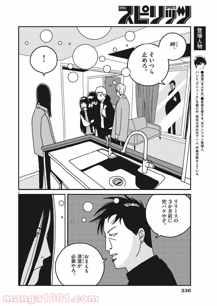 バジーノイズ 第46話 - Page 4