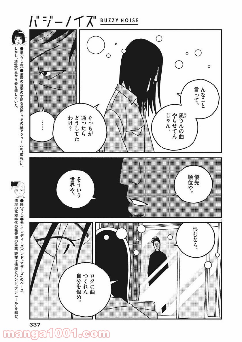 バジーノイズ 第46話 - Page 5