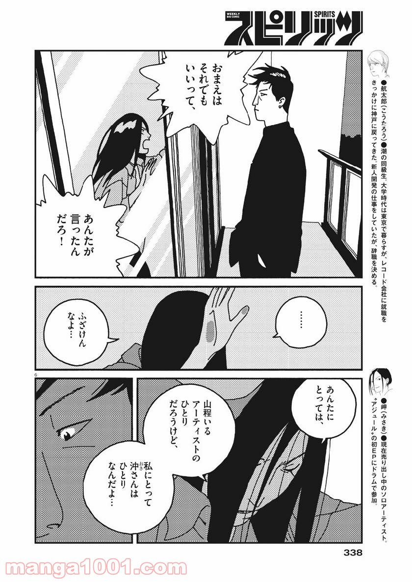 バジーノイズ 第46話 - Page 6