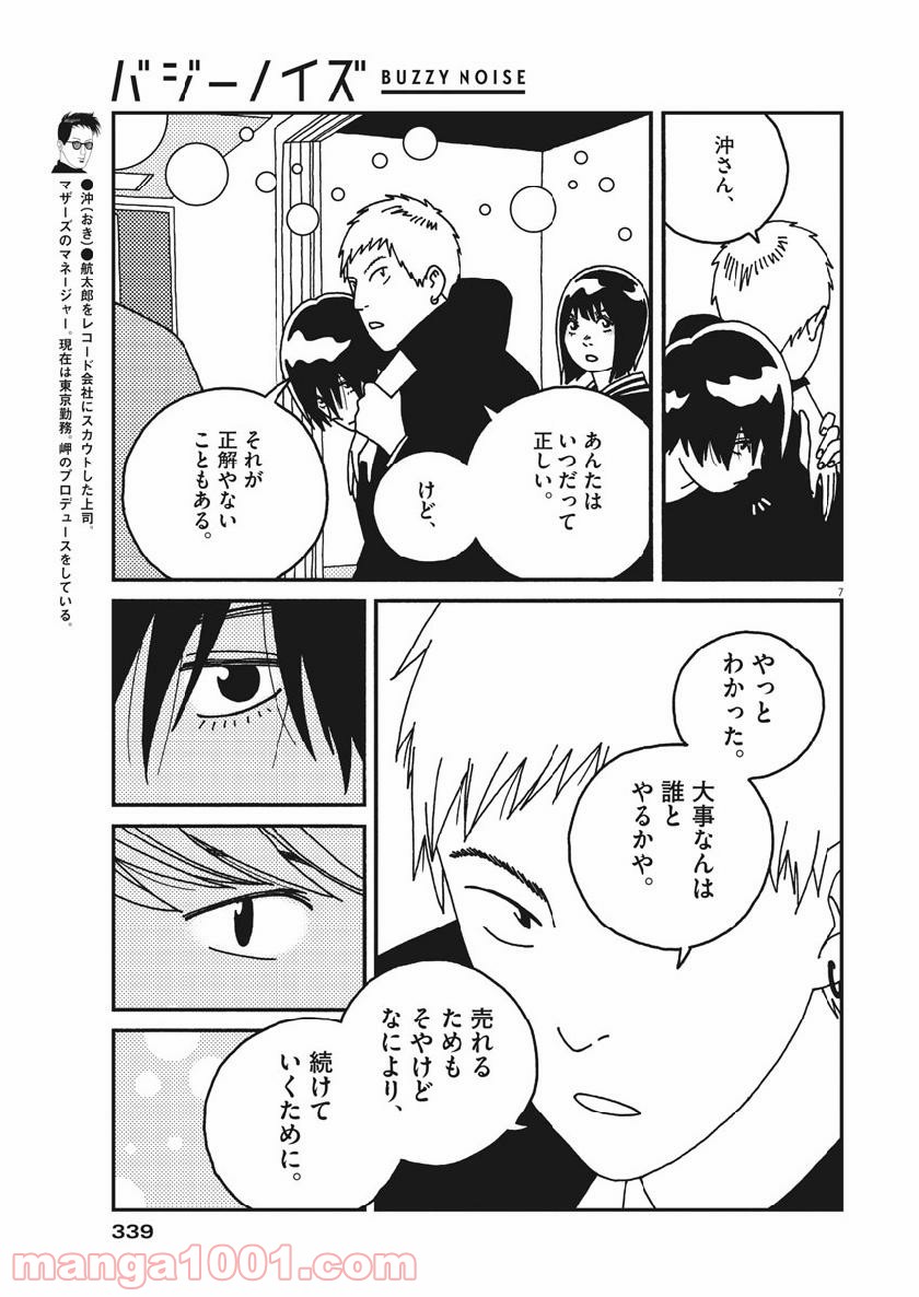 バジーノイズ 第46話 - Page 7