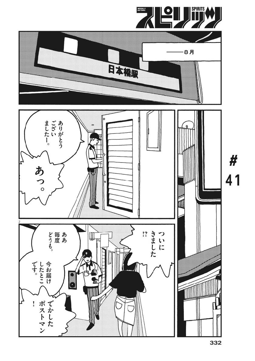 バジーノイズ 第41話 - Page 2