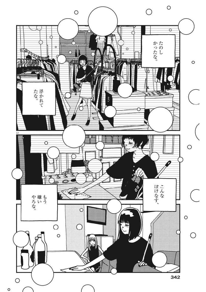 バジーノイズ 第41話 - Page 12