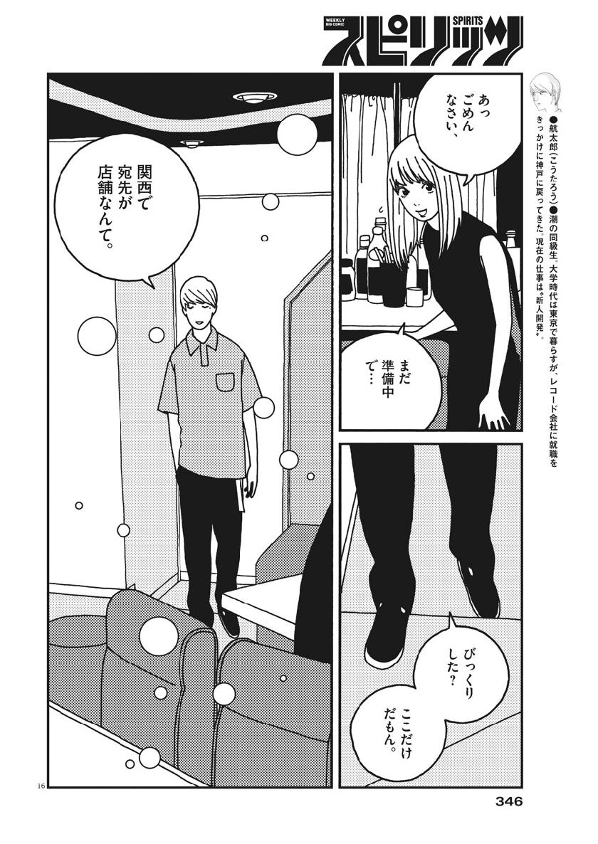 バジーノイズ 第41話 - Page 16