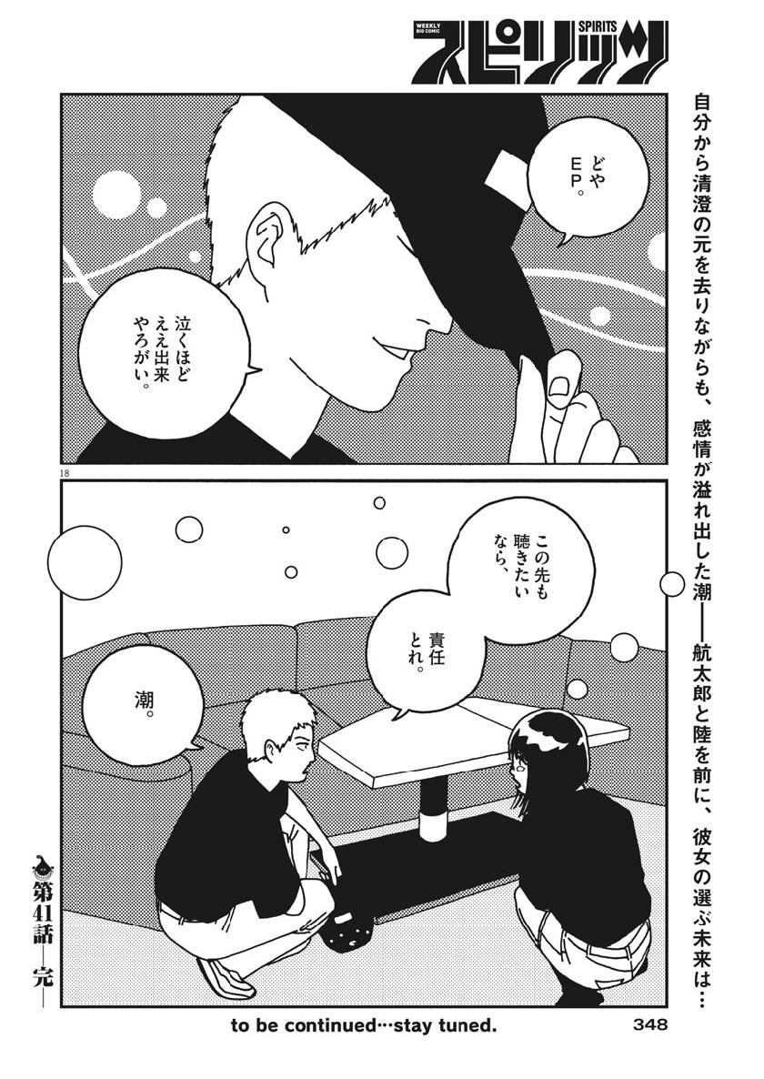 バジーノイズ 第41話 - Page 18