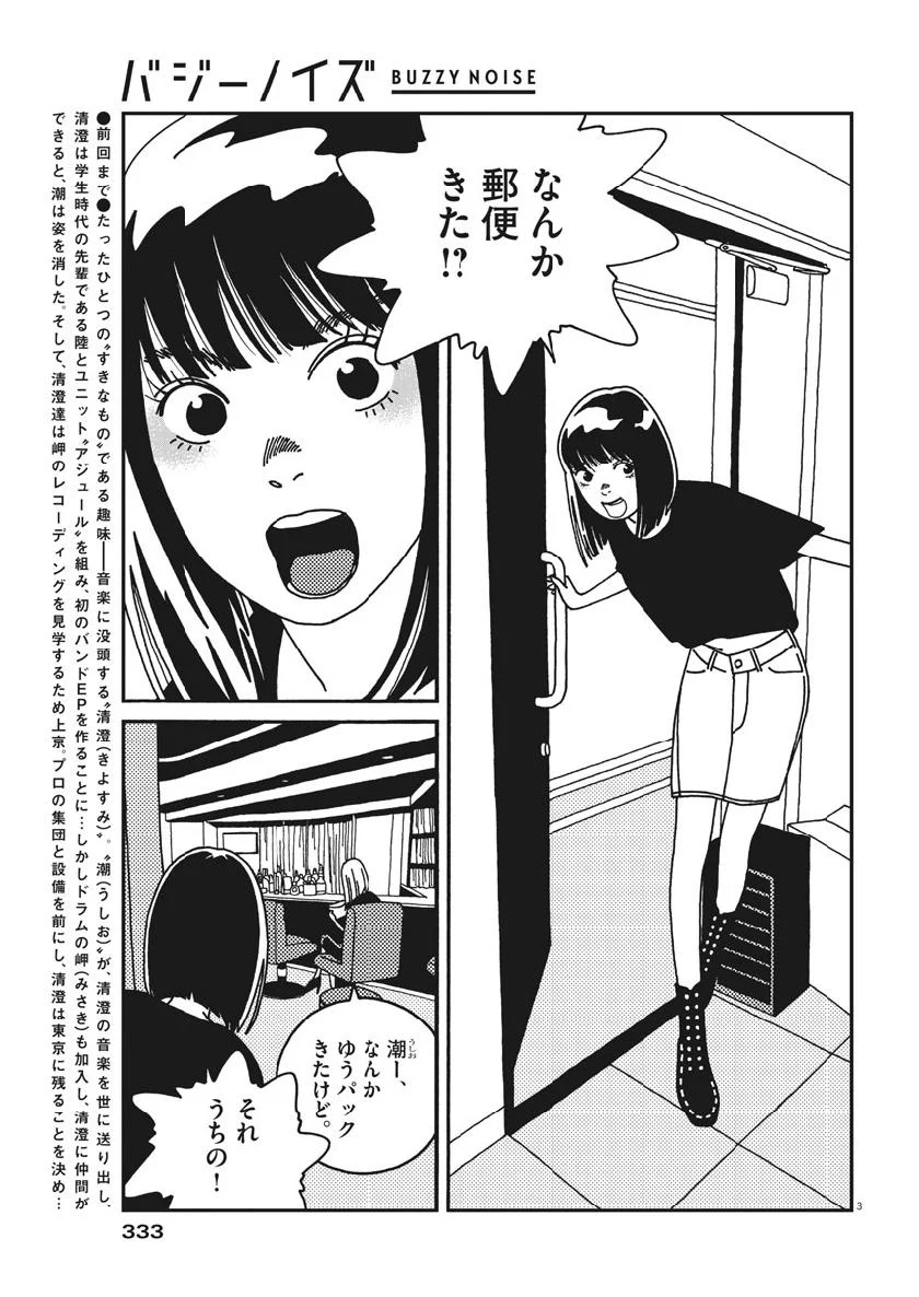 バジーノイズ 第41話 - Page 3