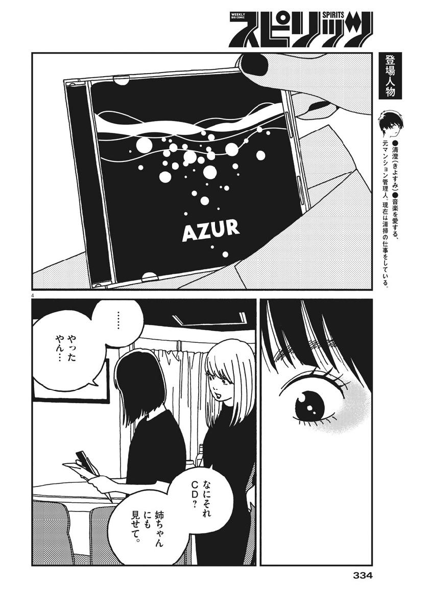 バジーノイズ 第41話 - Page 4