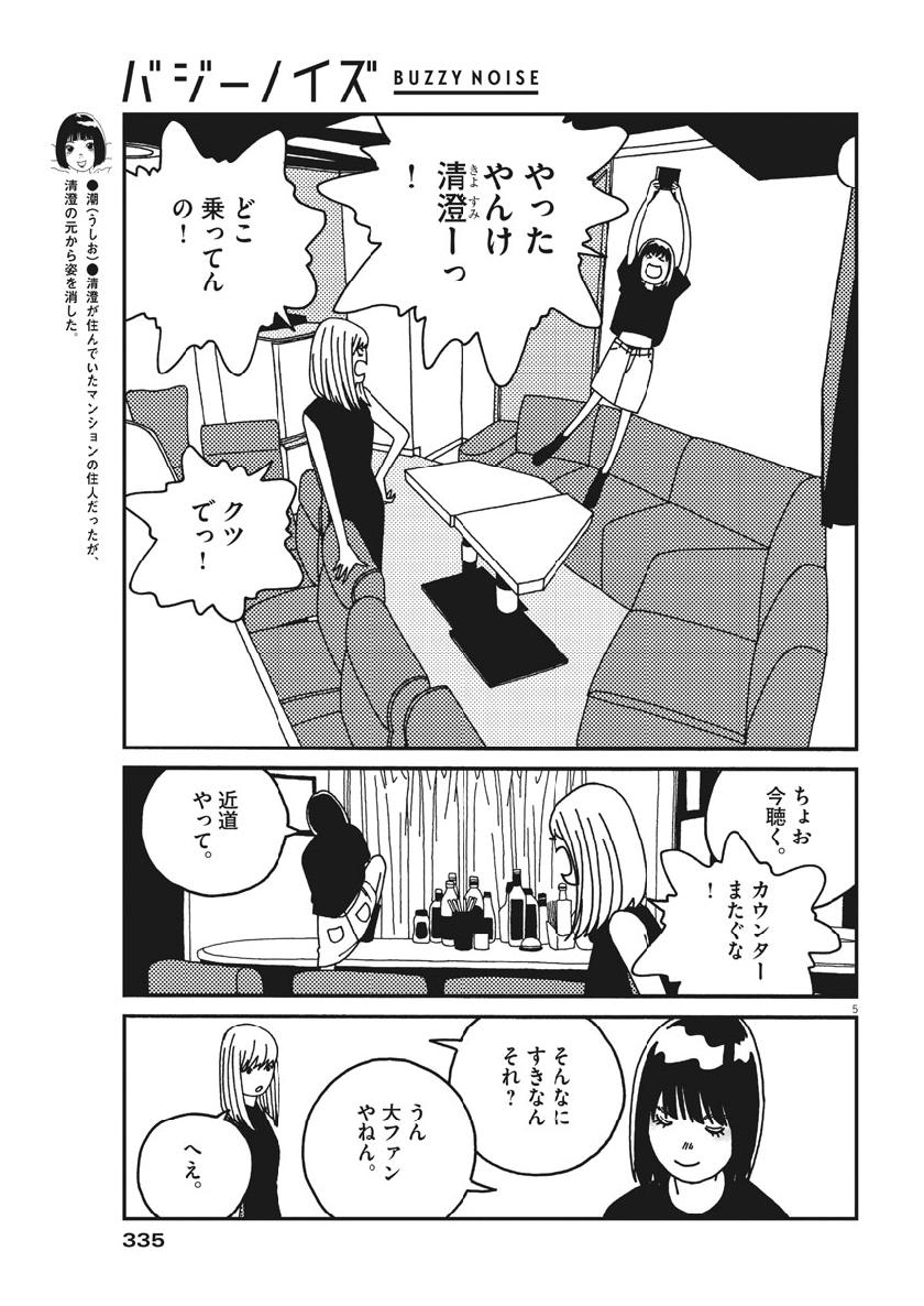 バジーノイズ 第41話 - Page 5