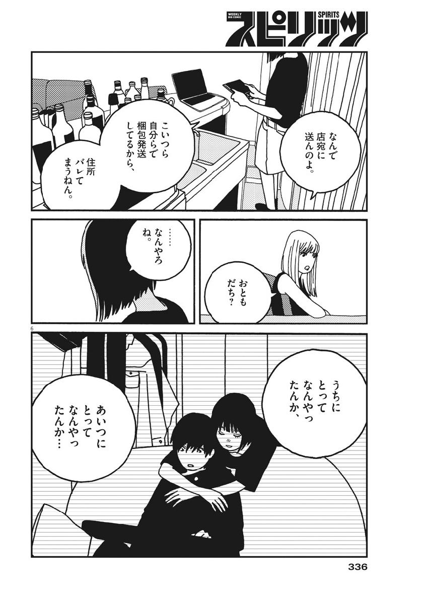 バジーノイズ 第41話 - Page 6