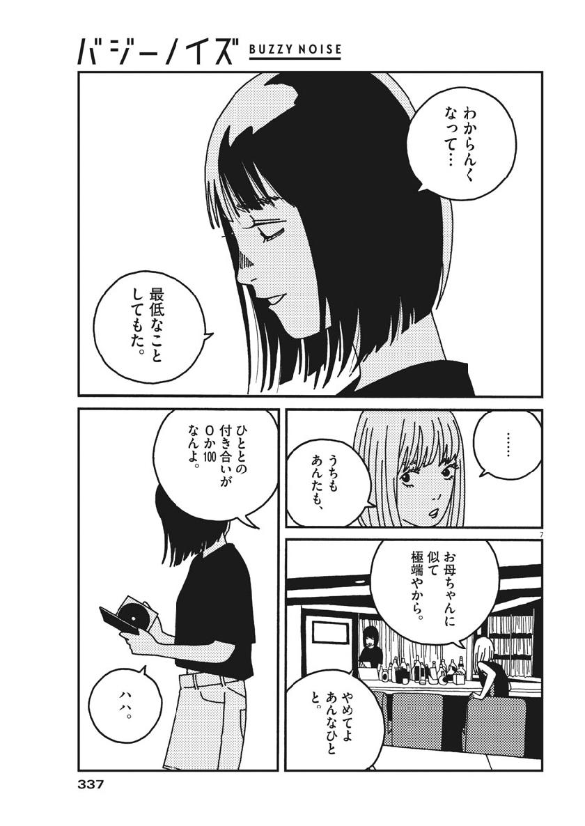 バジーノイズ 第41話 - Page 7