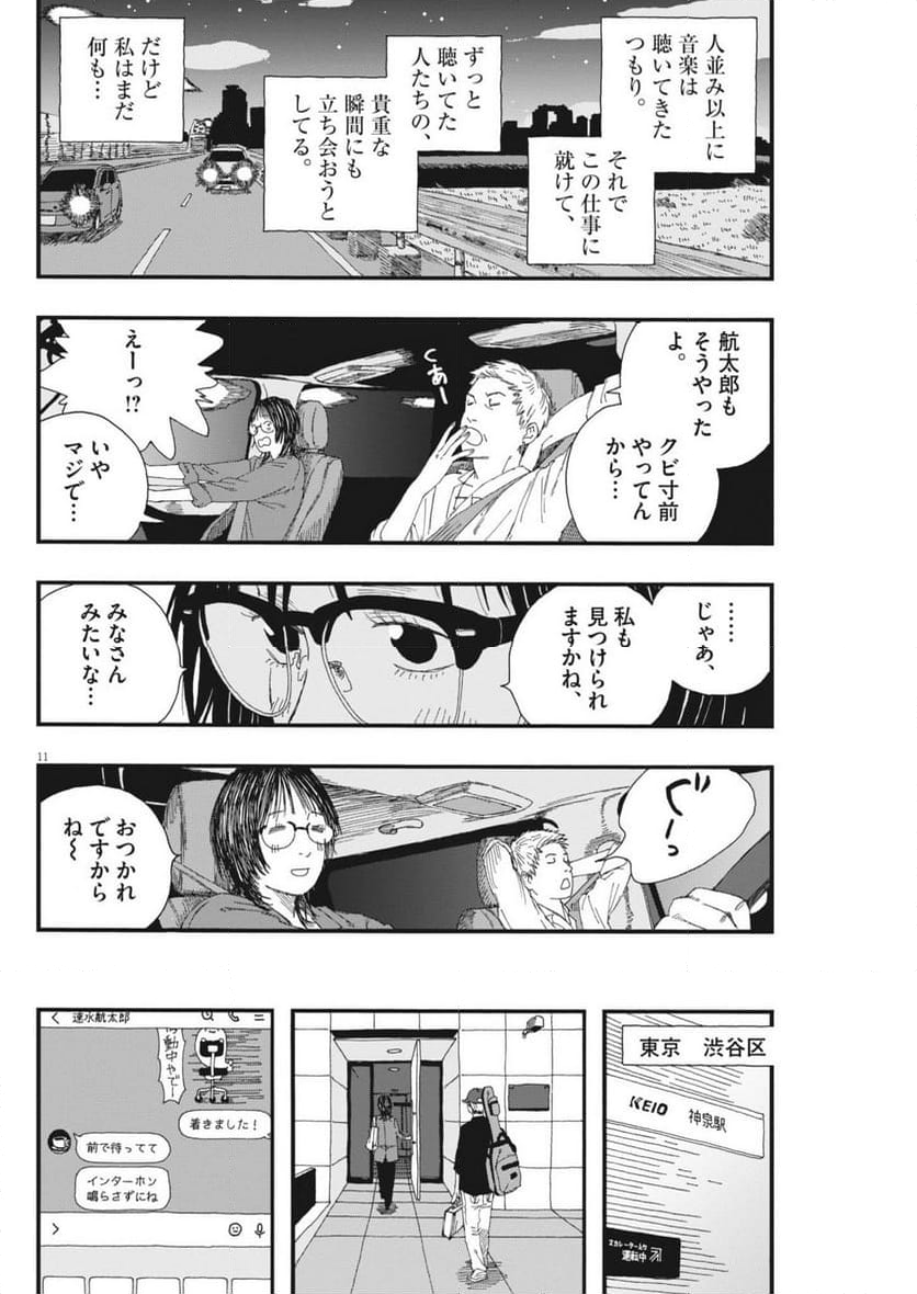 バジーノイズ 第54話 - Page 11