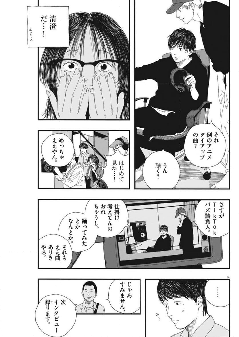 バジーノイズ 第54話 - Page 14