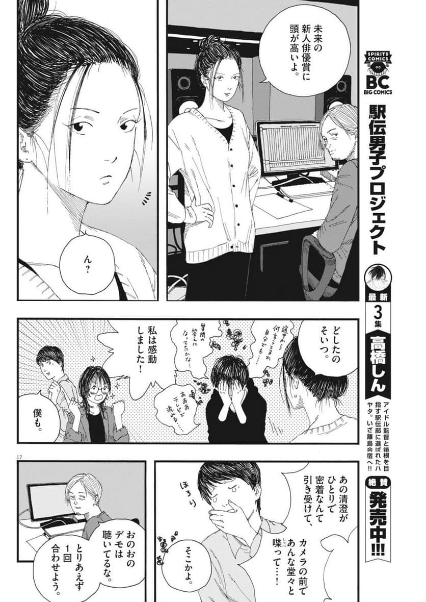 バジーノイズ 第54話 - Page 17