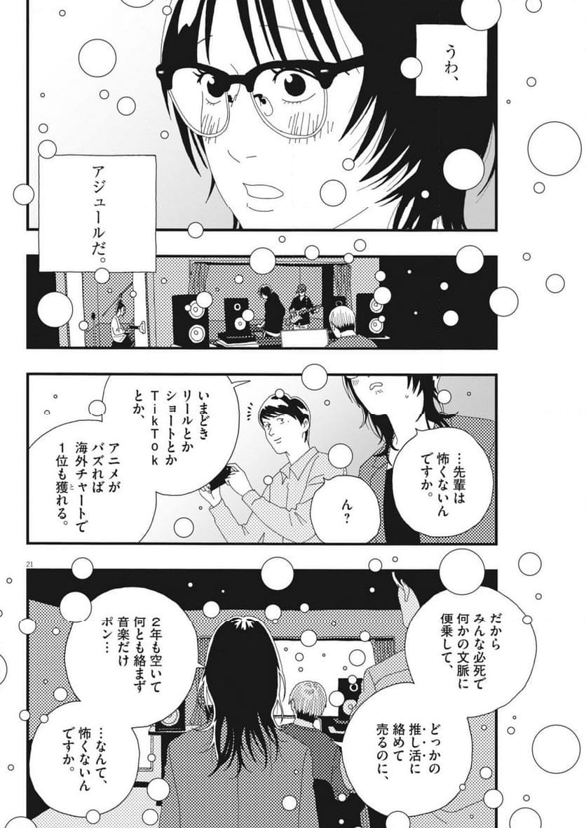 バジーノイズ 第54話 - Page 21