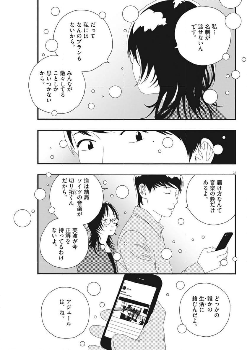 バジーノイズ 第54話 - Page 22