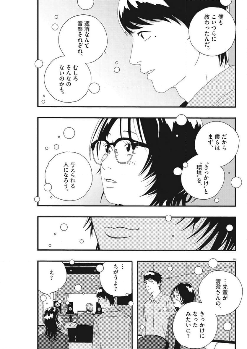 バジーノイズ 第54話 - Page 26