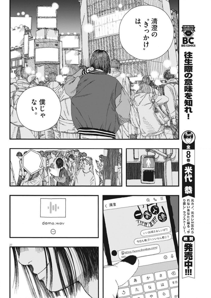 バジーノイズ 第54話 - Page 27