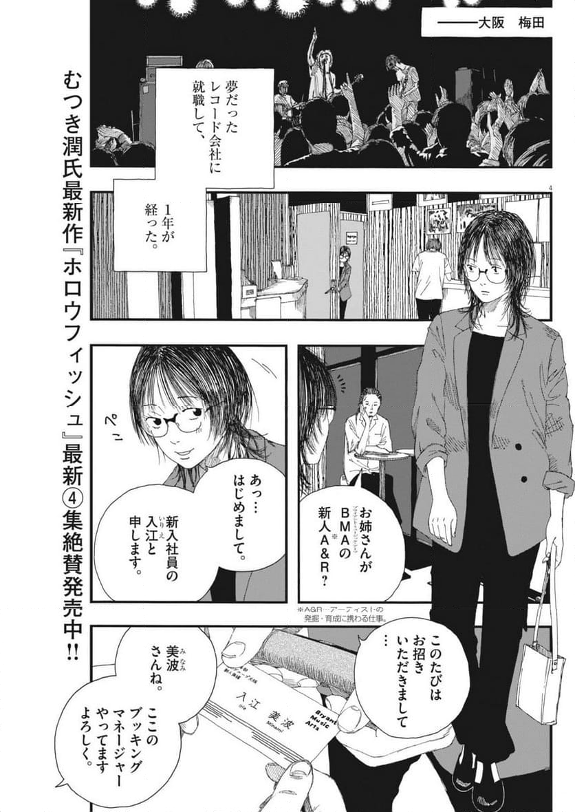 バジーノイズ 第54話 - Page 4