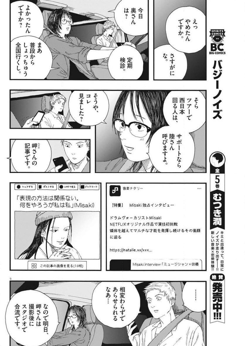 バジーノイズ 第54話 - Page 9