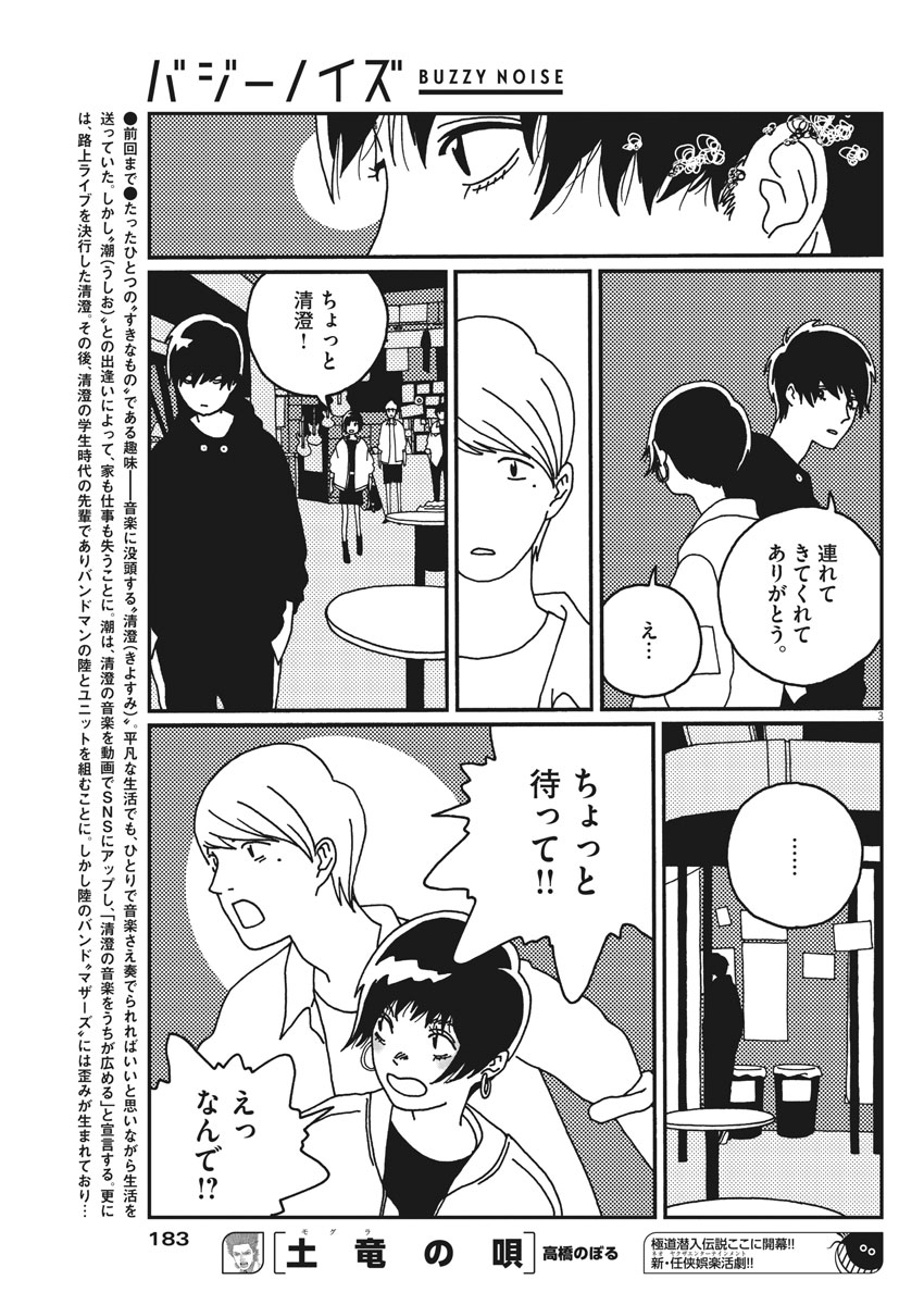 バジーノイズ 第16話 - Page 3