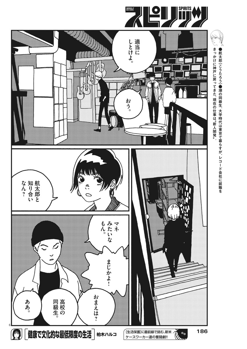 バジーノイズ 第16話 - Page 6