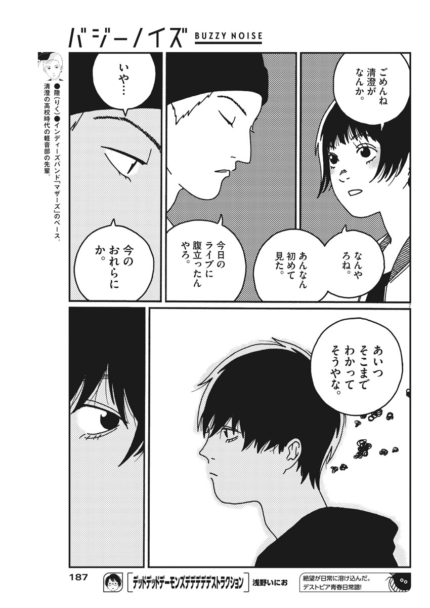 バジーノイズ 第16話 - Page 7