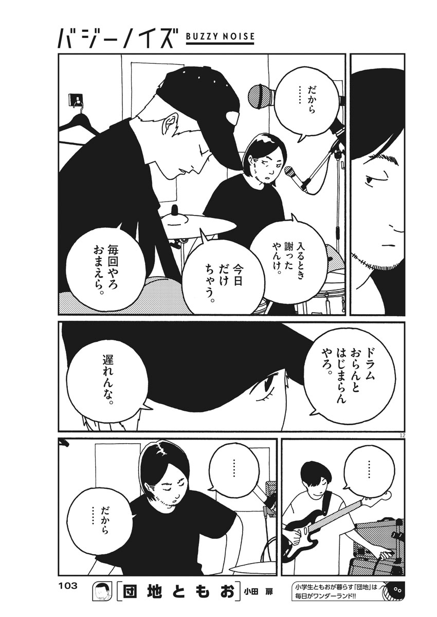 バジーノイズ 第14話 - Page 12