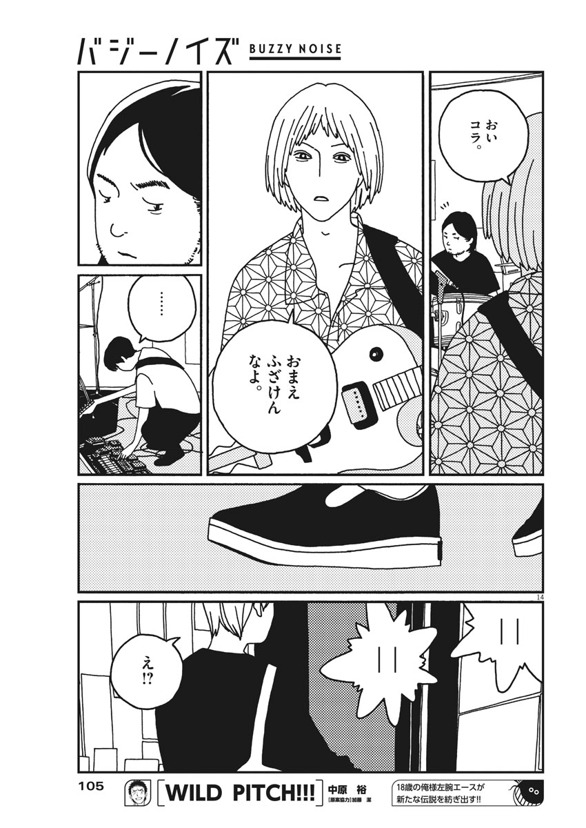 バジーノイズ 第14話 - Page 14