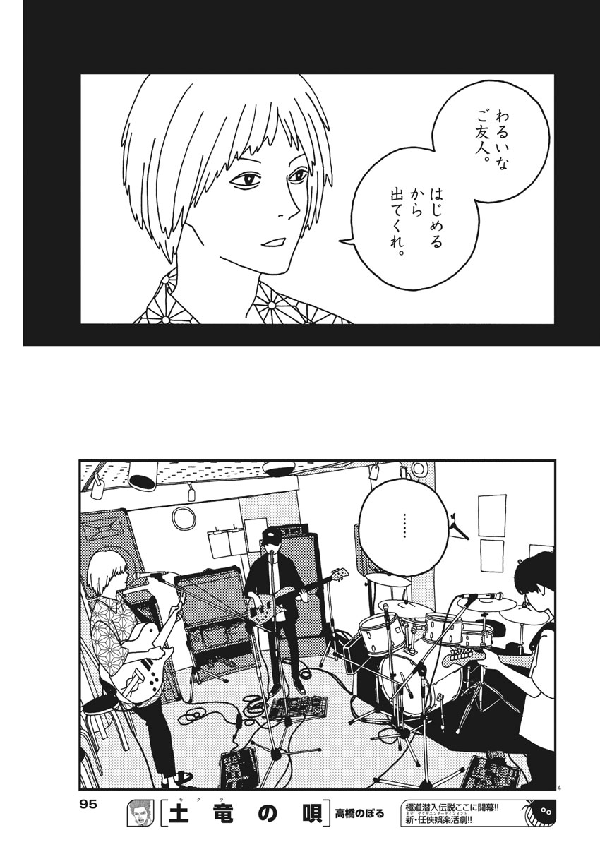 バジーノイズ 第14話 - Page 4