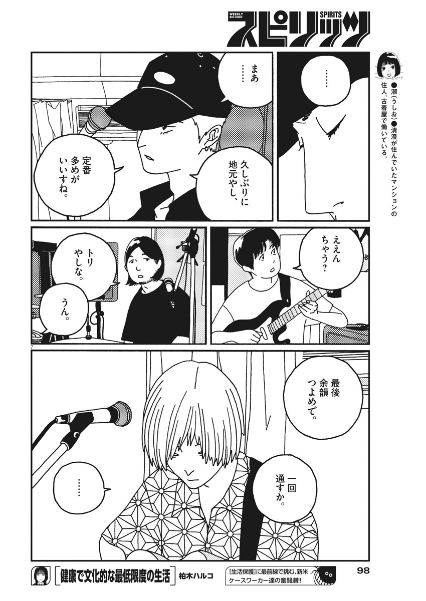 バジーノイズ 第14話 - Page 7