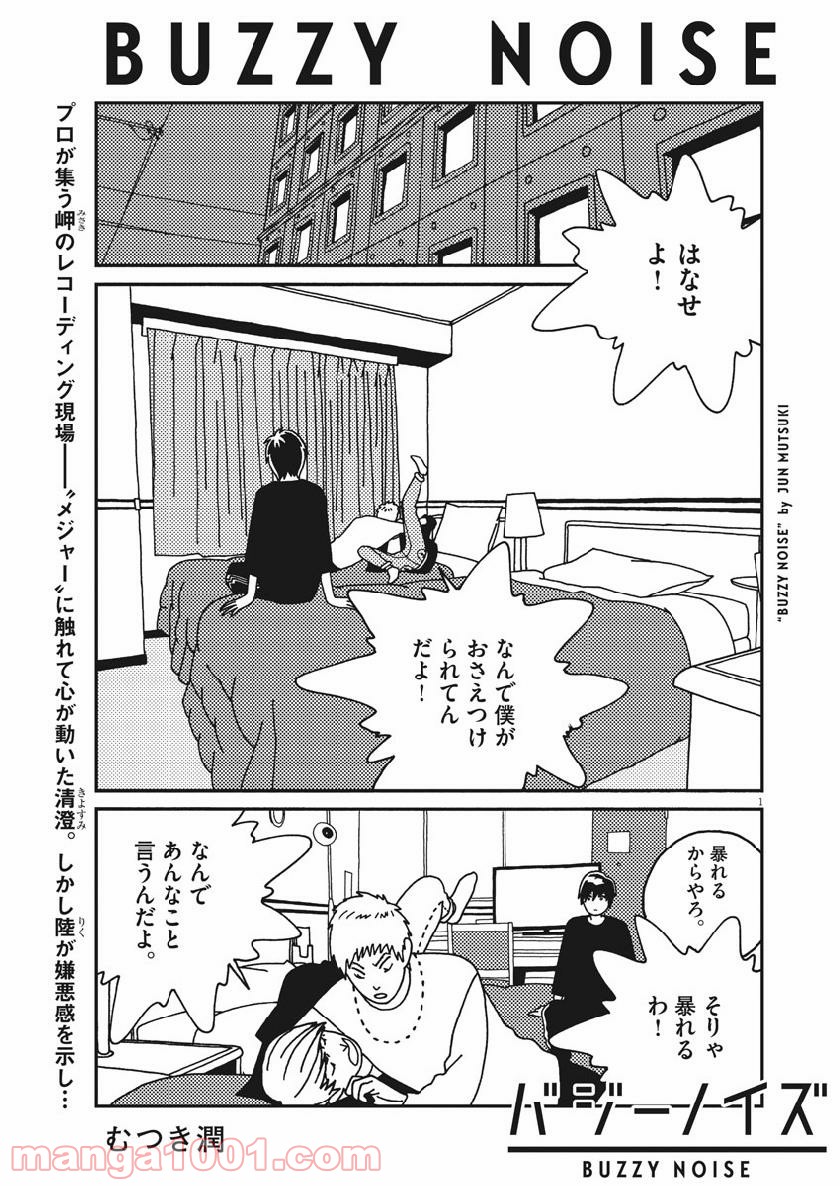 バジーノイズ 第37話 - Page 1