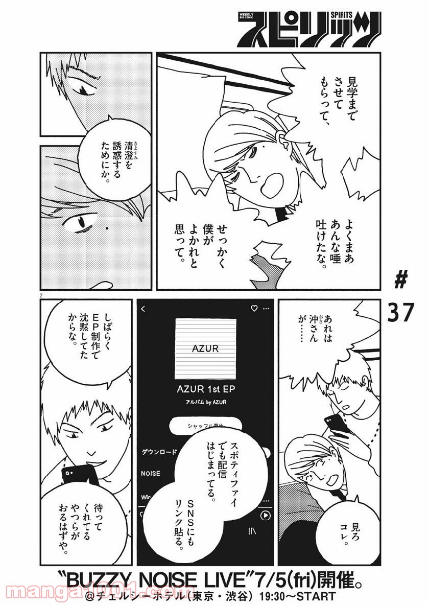 バジーノイズ 第37話 - Page 2