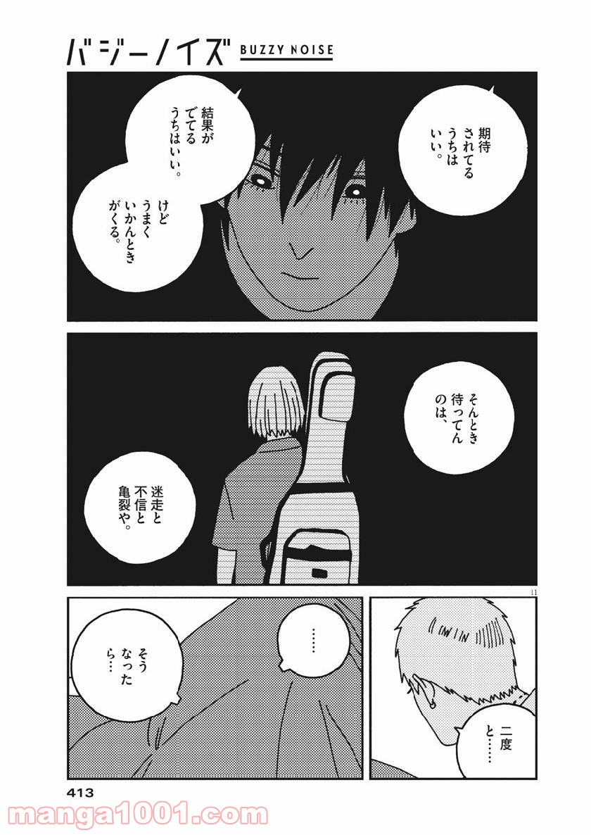 バジーノイズ 第37話 - Page 11