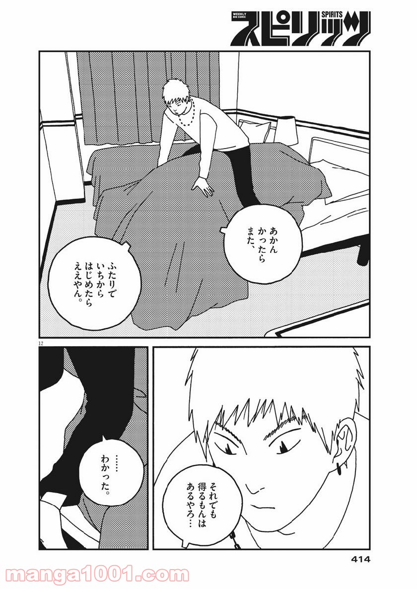 バジーノイズ 第37話 - Page 12