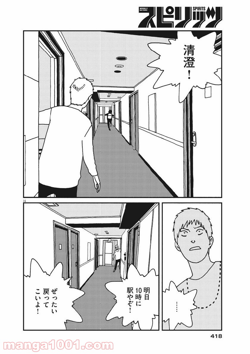 バジーノイズ 第37話 - Page 16