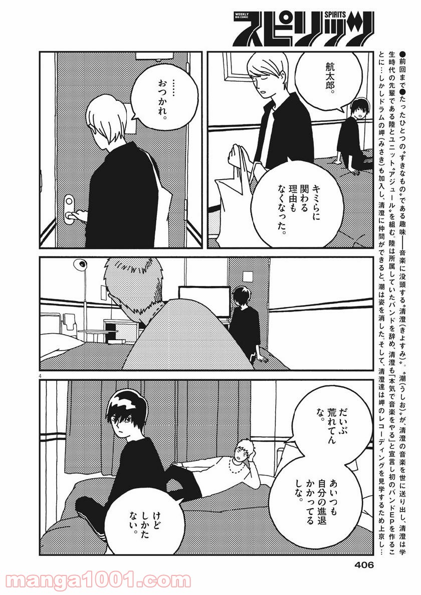 バジーノイズ 第37話 - Page 4