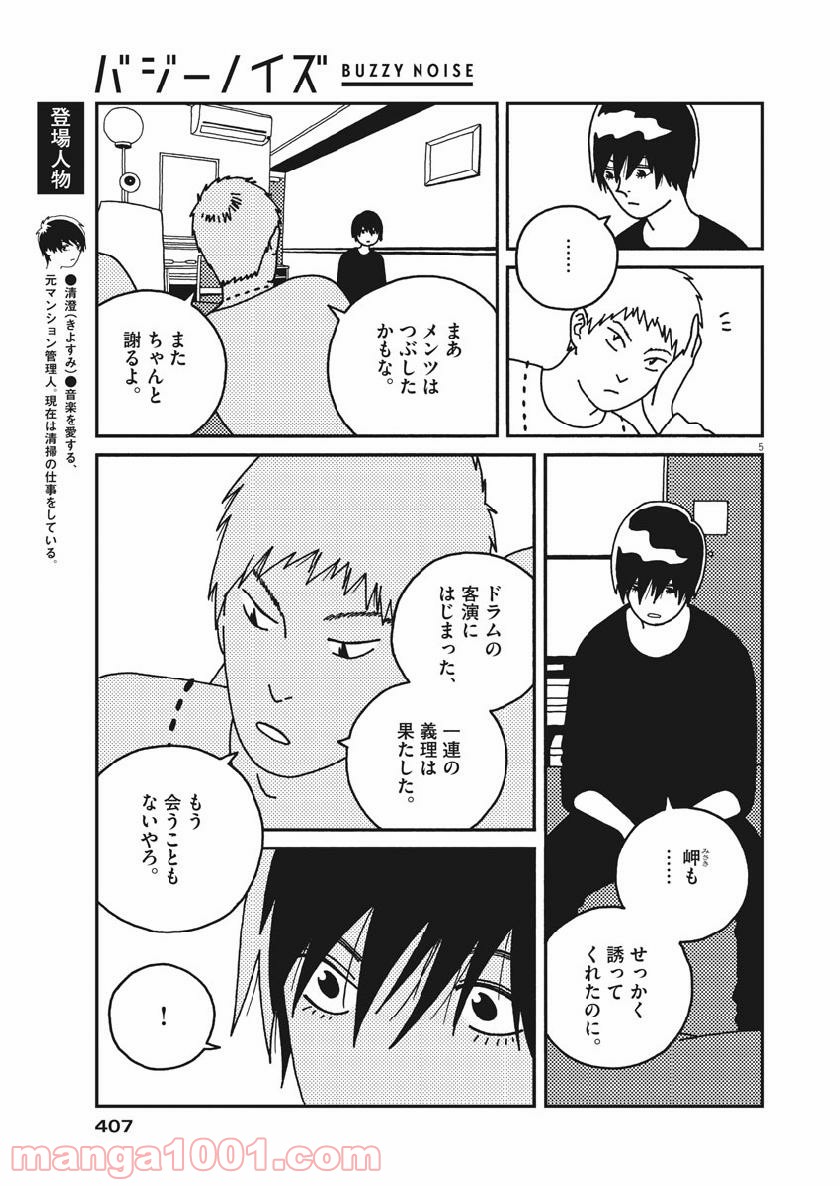 バジーノイズ 第37話 - Page 5