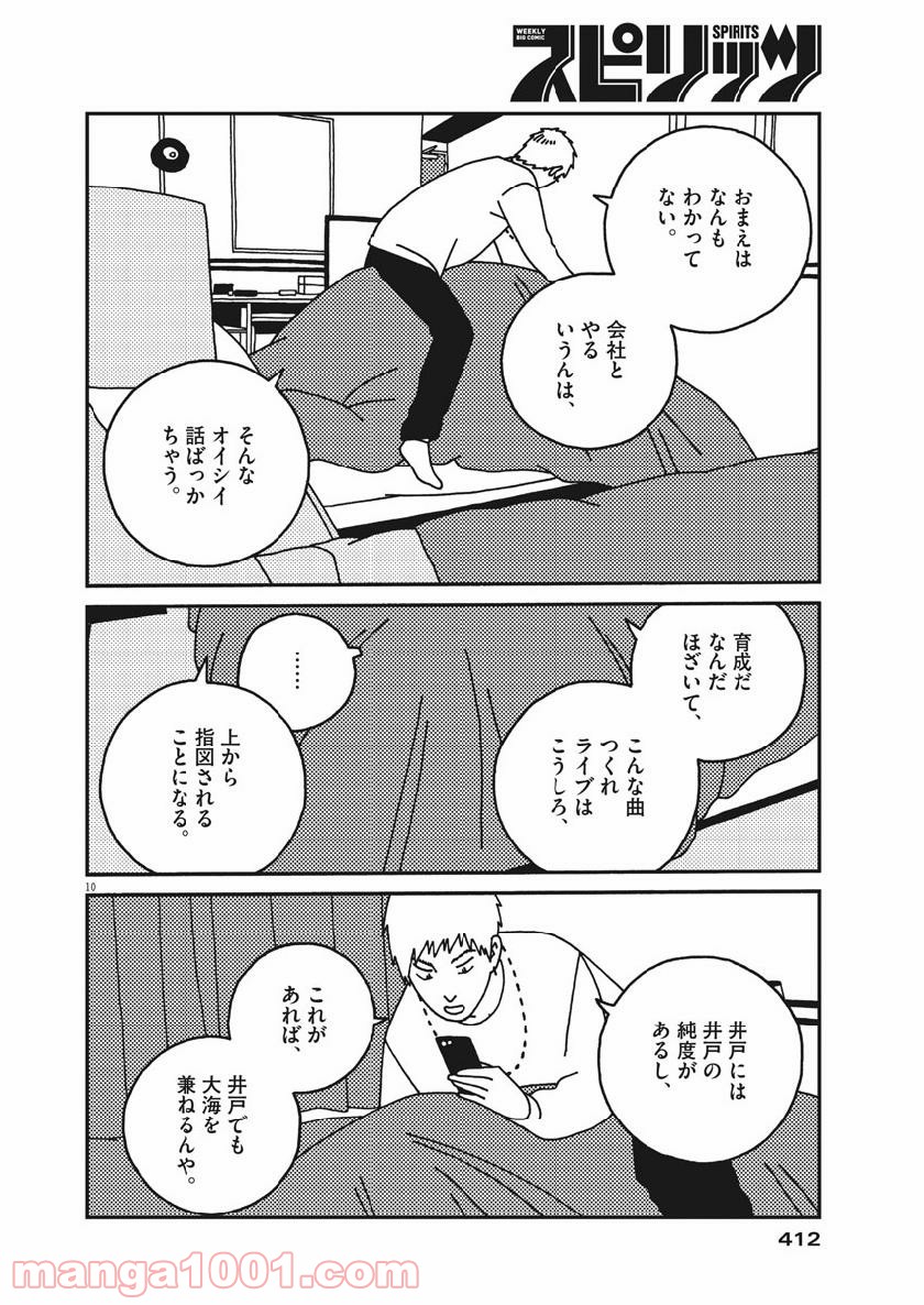 バジーノイズ 第37話 - Page 10