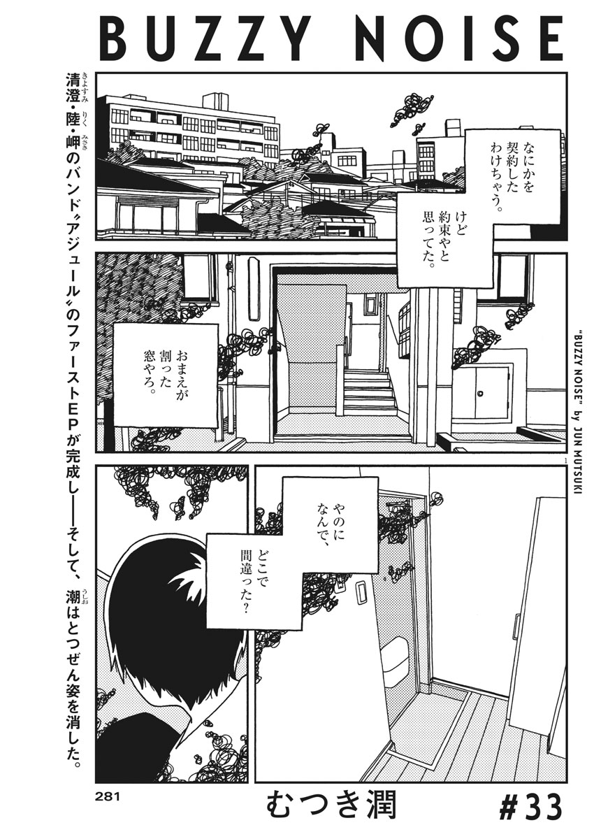 バジーノイズ 第33話 - Page 1