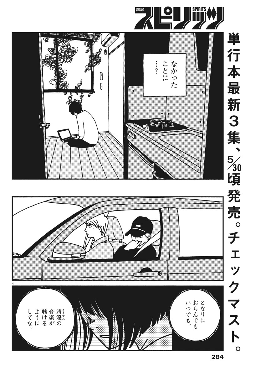 バジーノイズ 第33話 - Page 4