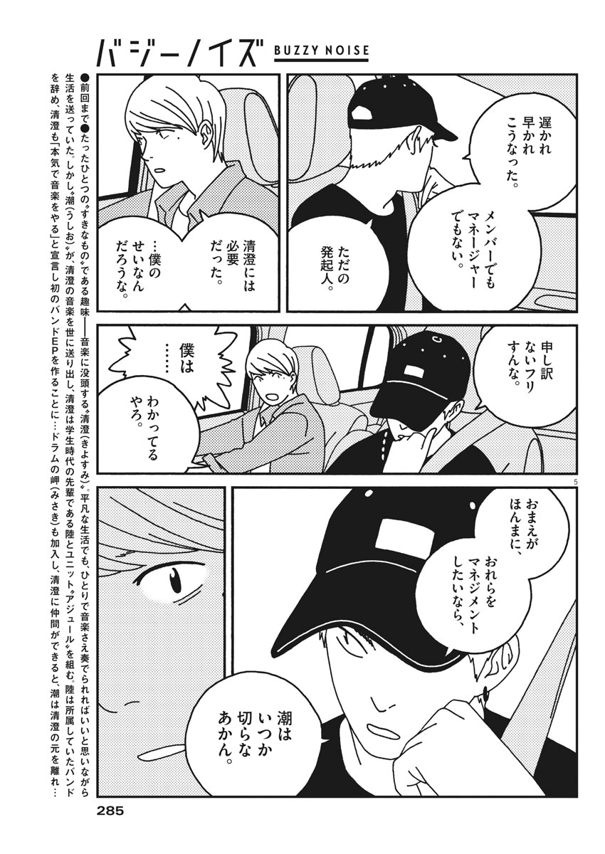 バジーノイズ 第33話 - Page 5