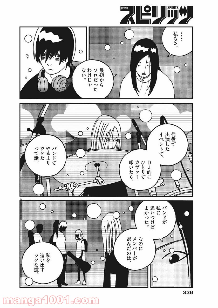 バジーノイズ 第43話 - Page 12