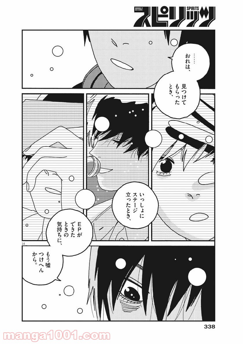 バジーノイズ 第43話 - Page 14