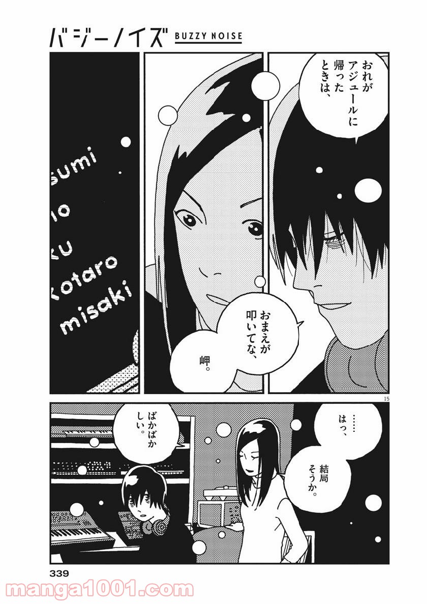 バジーノイズ 第43話 - Page 15