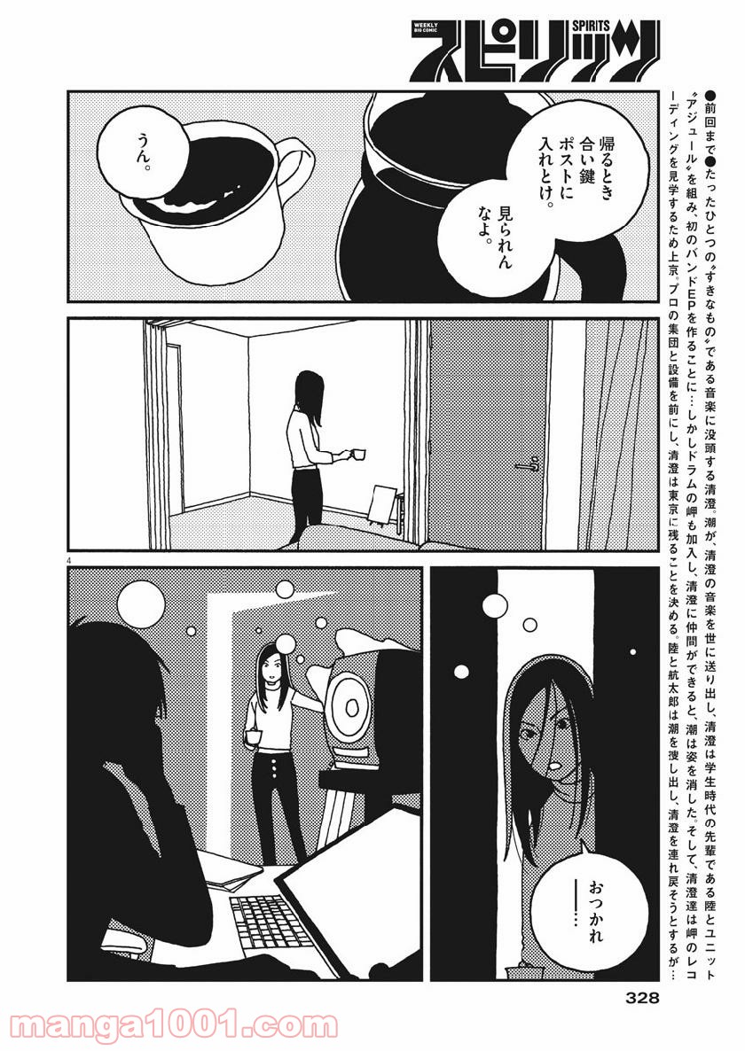 バジーノイズ 第43話 - Page 4