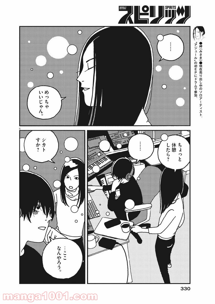 バジーノイズ 第43話 - Page 6