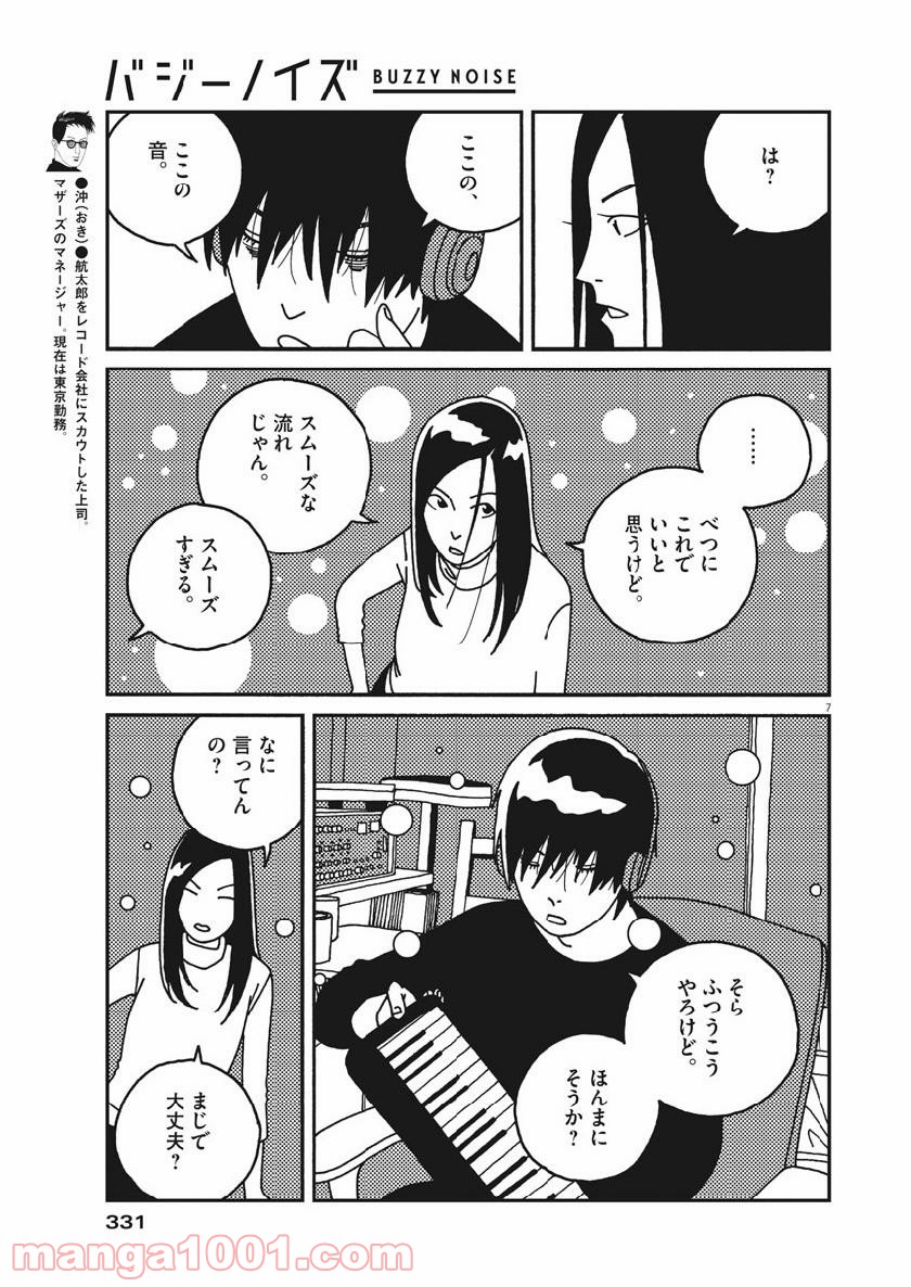 バジーノイズ 第43話 - Page 7